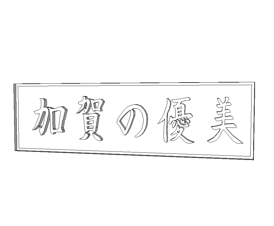 3D看板(有料版)
