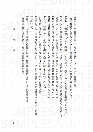 咽喉を引き裂かれても君の名を呼ぶ