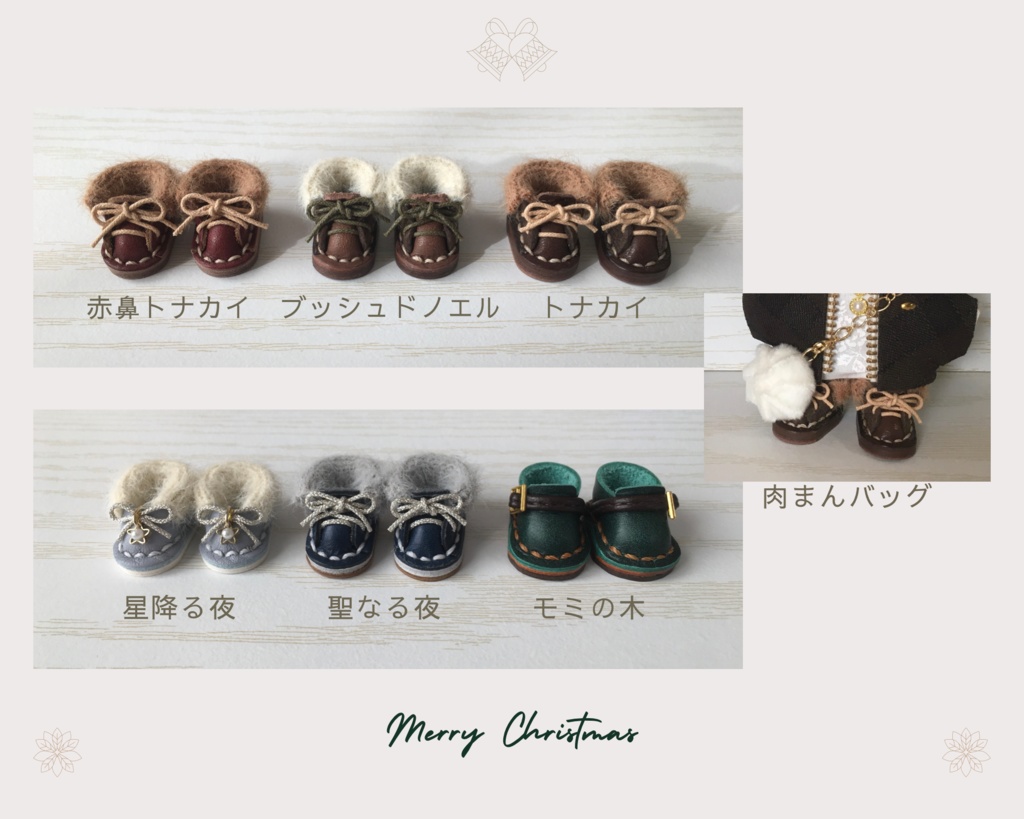 クリスマスなぬい靴&肉まんバッグ