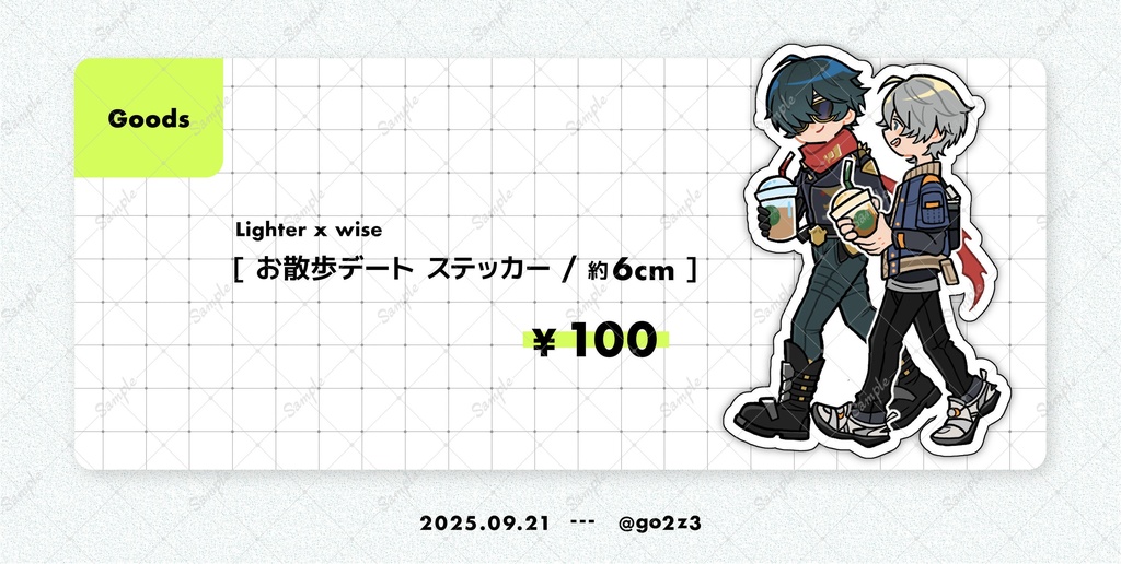 お散歩デートステッカー Lighter x wise