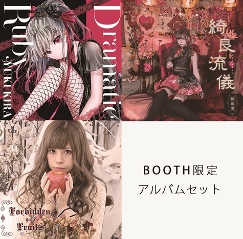 BOOTH限定アルバムセット」(2023 edition) - 綺良雪－YUKI KIRA ...