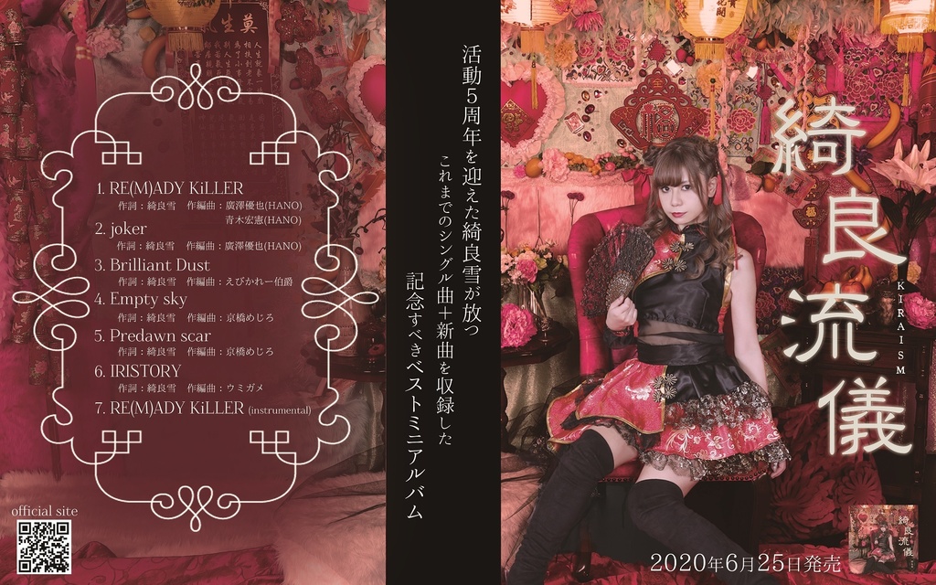 single collection「綺良流儀」