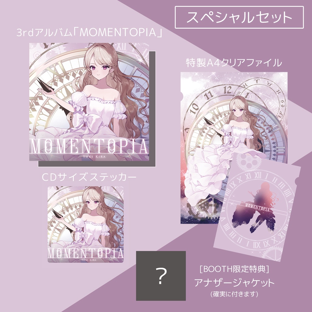 【数量限定】「MOMENTOPIA」CD＋グッズ スペシャルセット
