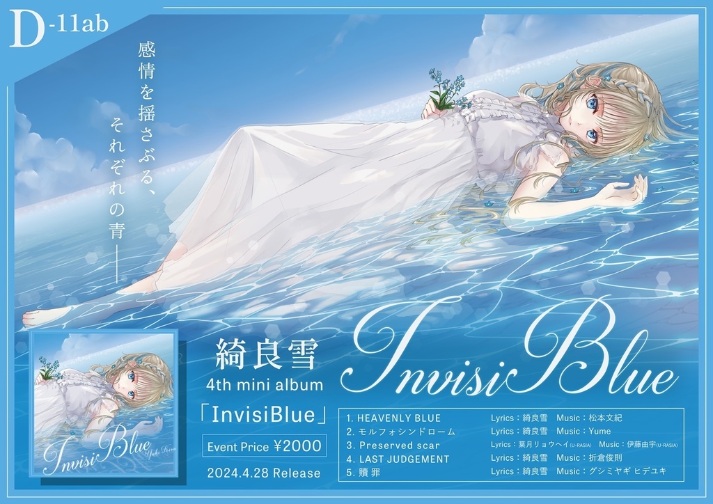 CD】4th mini album「InvisiBlue」 - 綺良雪-YUKI KIRA CD】4th mini album「InvisiBlue」 - 綺良雪-YUKI KIRA