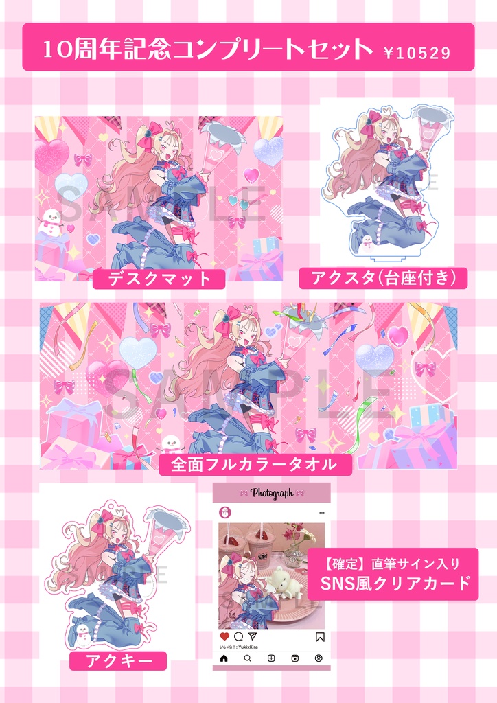 【予備分①セットのみ再販】10周年記念グッズコンプリートSPセット