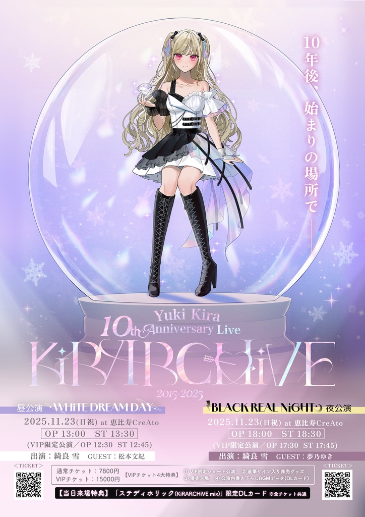 10周年ライブグッズ【マフラータオル】