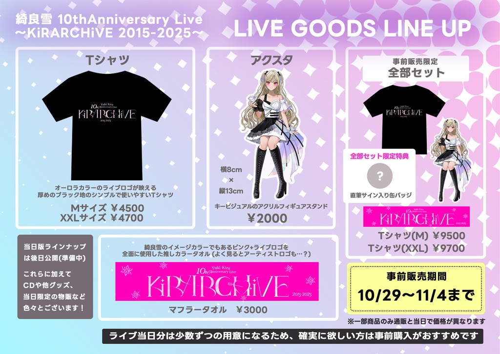 10周年ライブグッズ【マフラータオル】