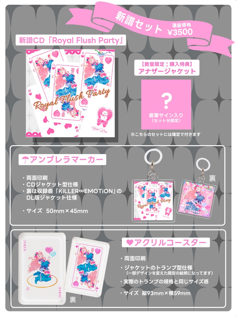 【数量限定】#M3秋2026 「Royal Flush Party」新譜セット