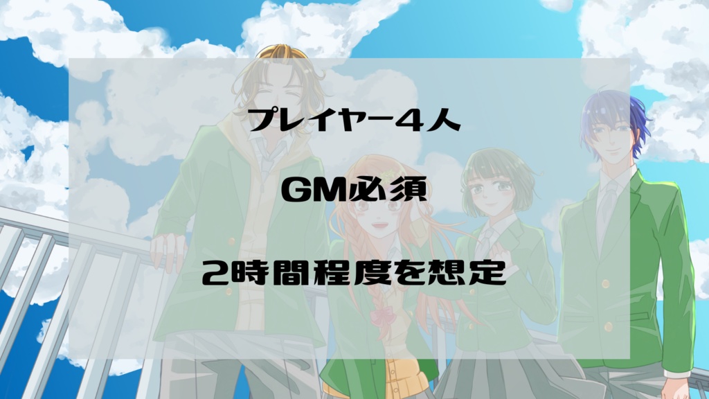 しゅうまつ、きみはだれとすごす【マーダーミステリー】