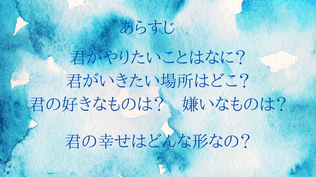 【マーダーミステリー】蒼く滲むのは