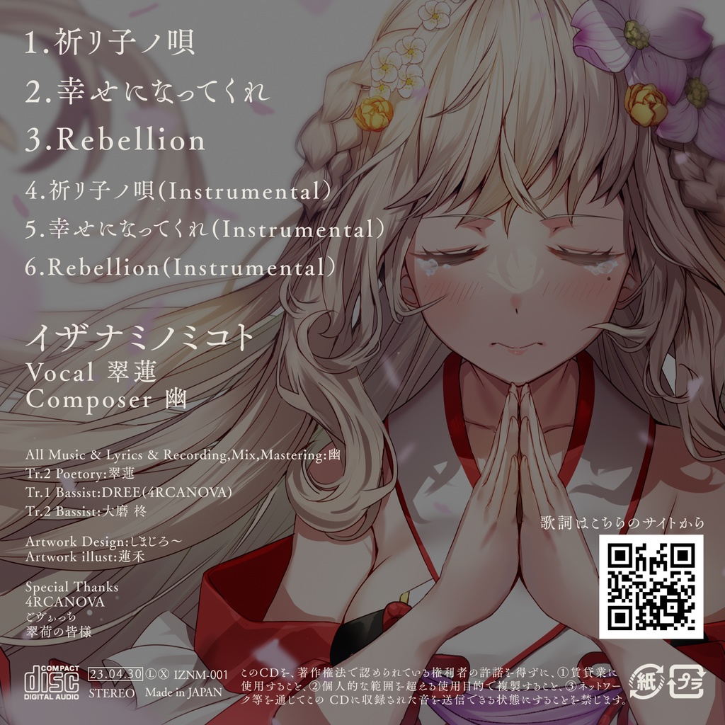 first single『祈リ子ノ唄』CD