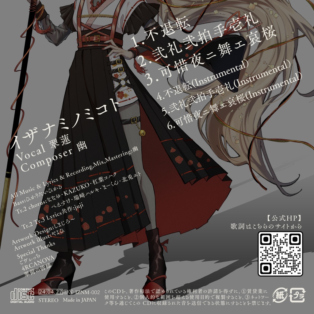 2nd single『不退転』CD