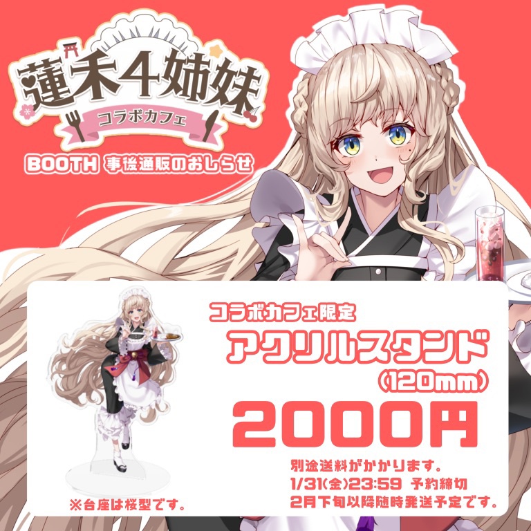 蓮禾4姉妹コラボカフェ限定グッズ【事後通販】翠蓮ver.