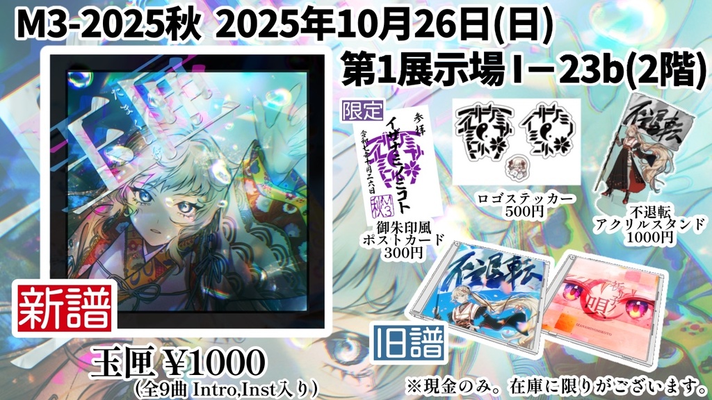 3rd single『玉匣』CD