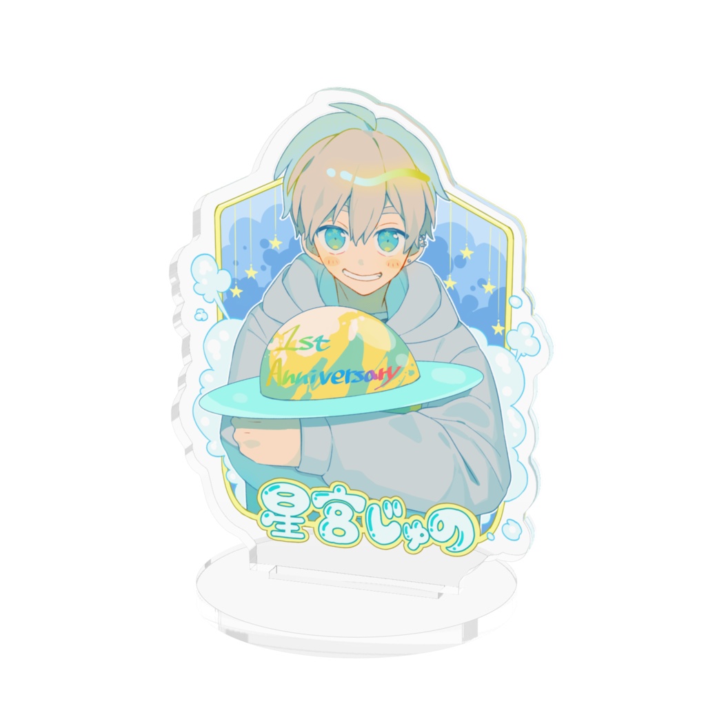 1周年記念 アクリルスタンド【再受注】