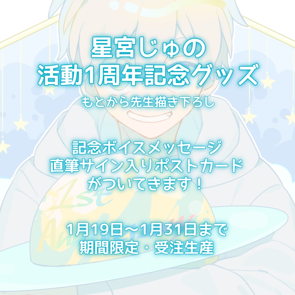 1周年記念 よくばりセット【再受注