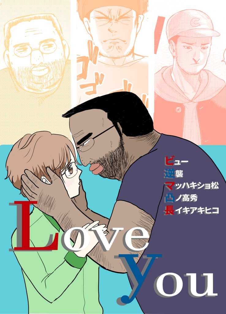 Love you 長イキする店 BOOTH