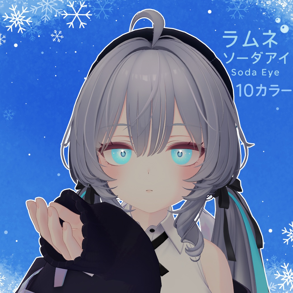 ラムネ　ソーダアイ