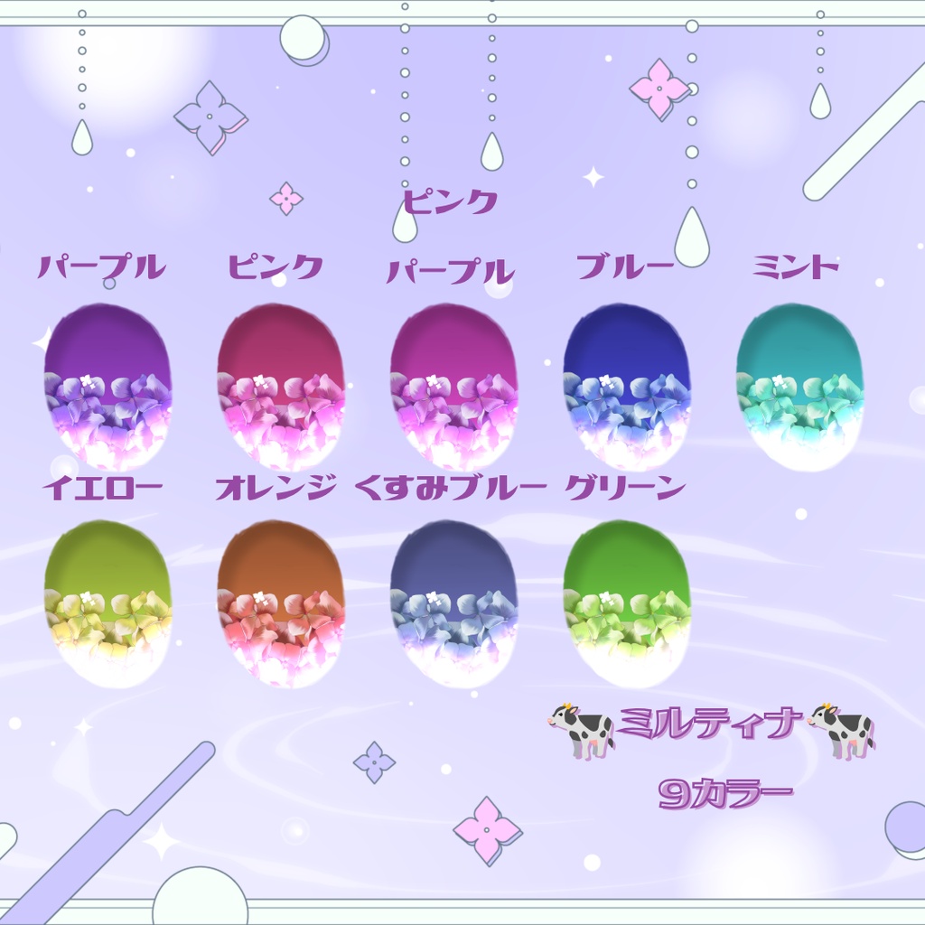 あじさいレイニー