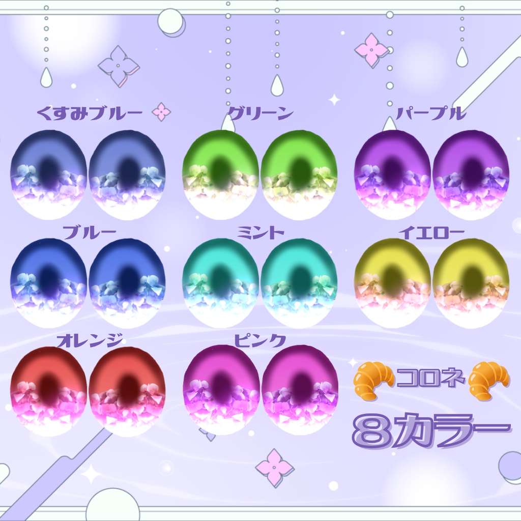 あじさいレイニー