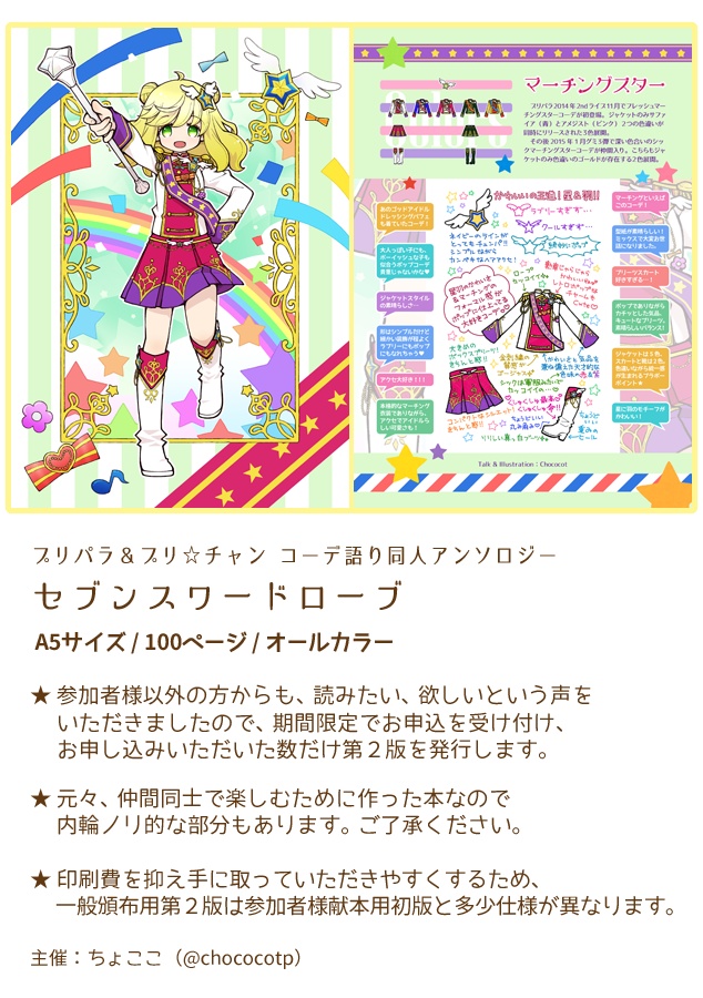 Sevens Wardrobe(第2版)