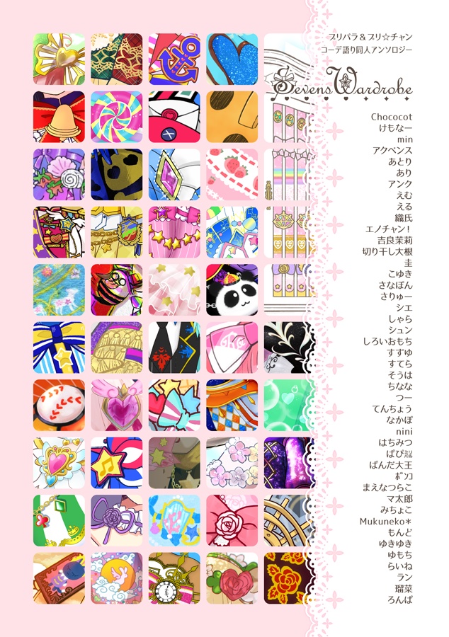 Sevens Wardrobe(第2版)