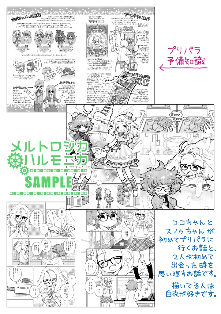 メルトロジカハルモニカ 01(第二版)