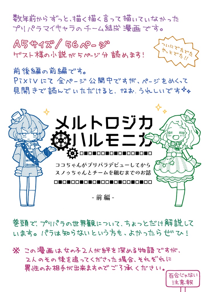 メルトロジカハルモニカ 01(第二版)