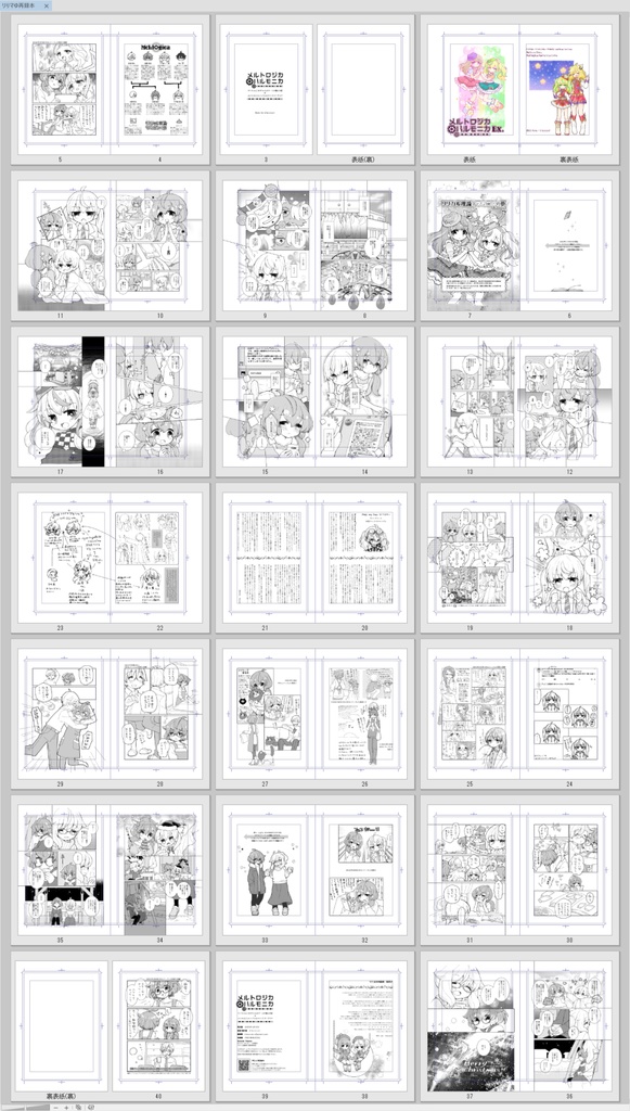 メルトロジカハルモニカ Ex.