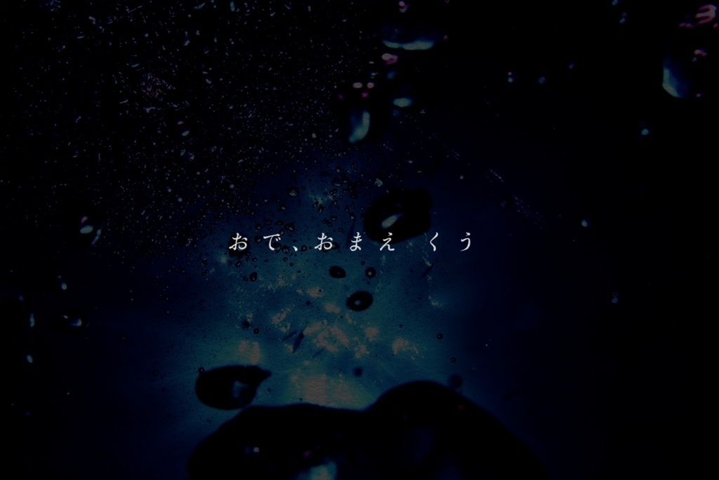 CoCシナリオ【ごぽ、ごぽり。】