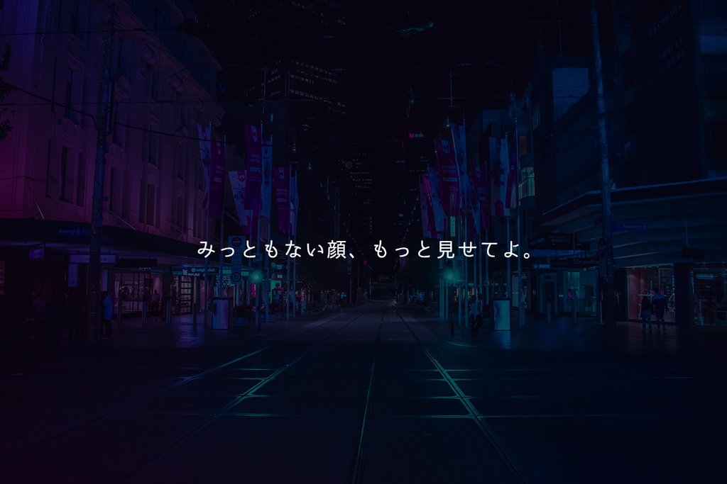 CoCシナリオ【みっともないよミッドナイト】SPLL:E119644