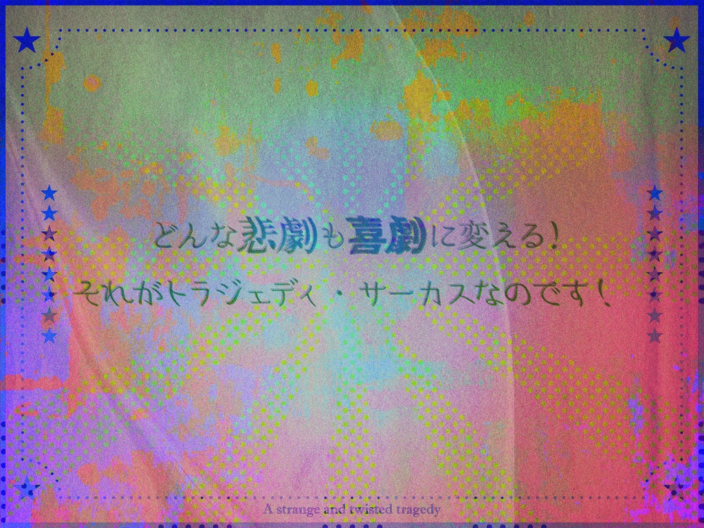 CoCシナリオ【奇妙で歪なトラジェディ】SPLL:E119646