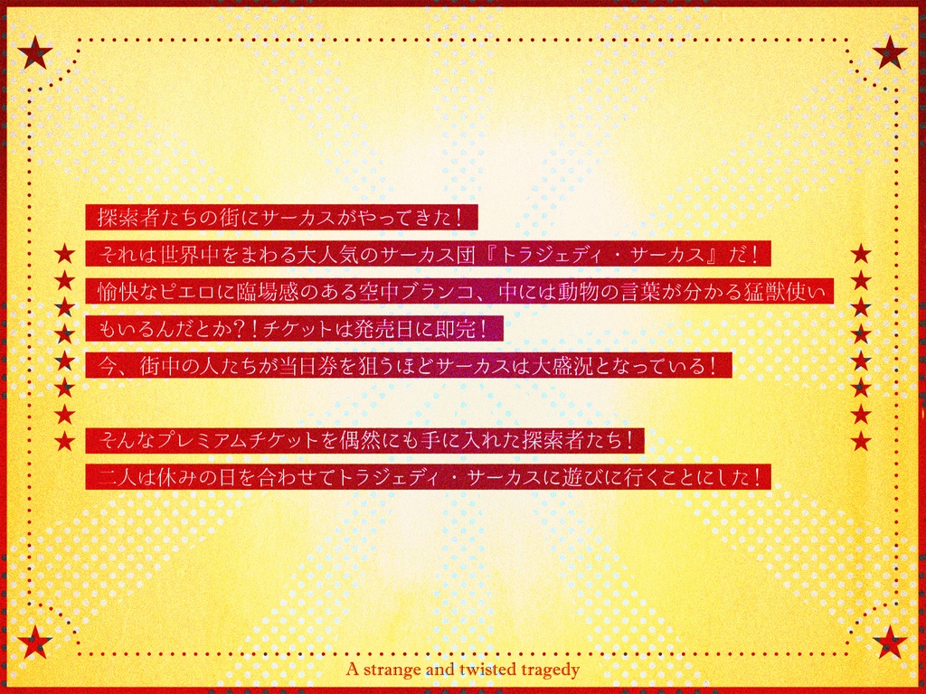 CoCシナリオ【奇妙で歪なトラジェディ】SPLL:E119646