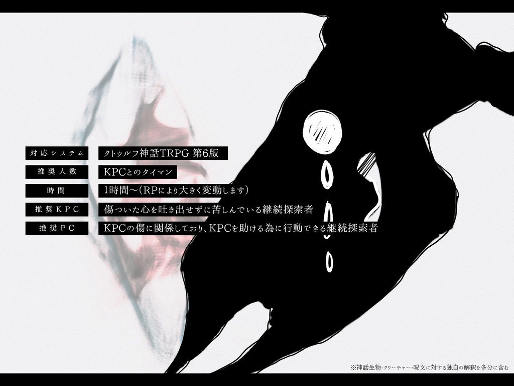 CoCシナリオ【愛飢え男】