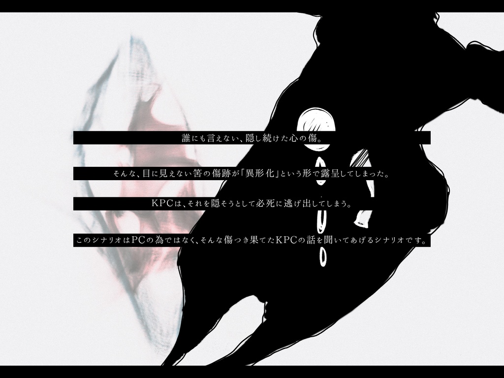 CoCシナリオ【愛飢え男】