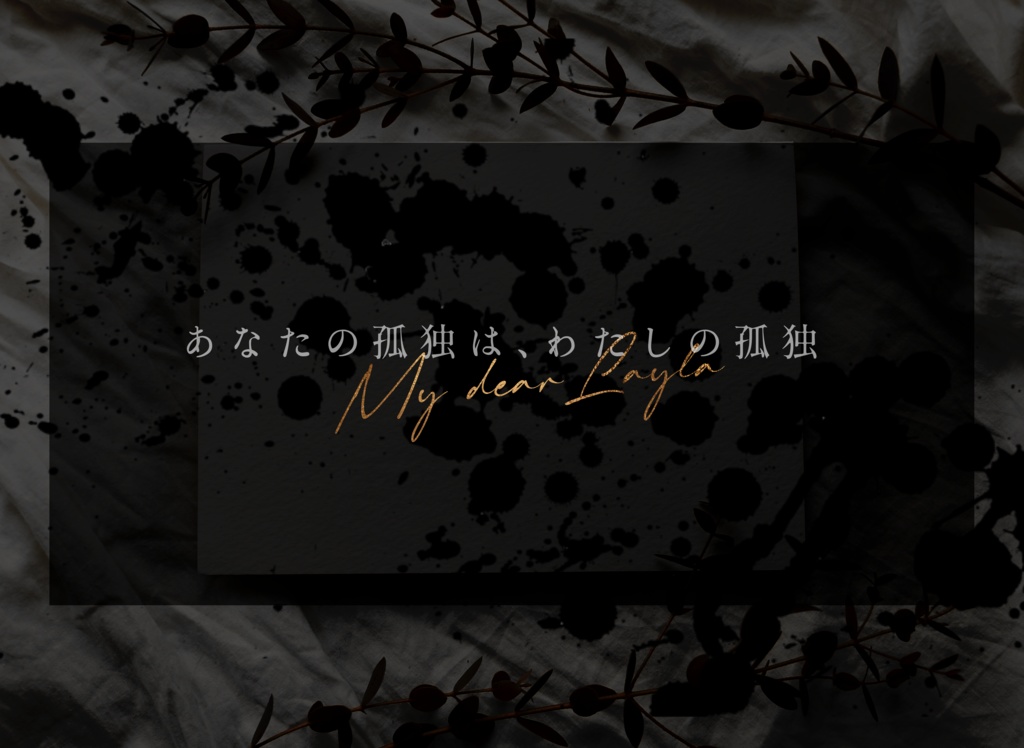 CoCシナリオ【愛しのライラへ】SPLL:E119136