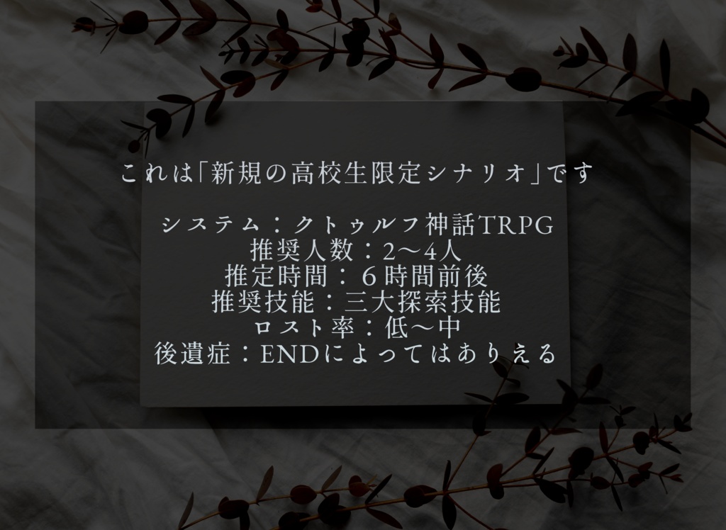 CoCシナリオ【愛しのライラへ】SPLL:E119136