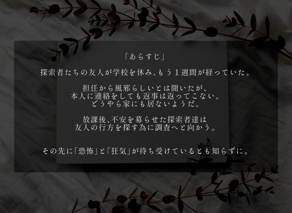 CoCシナリオ【愛しのライラへ】SPLL:E119136