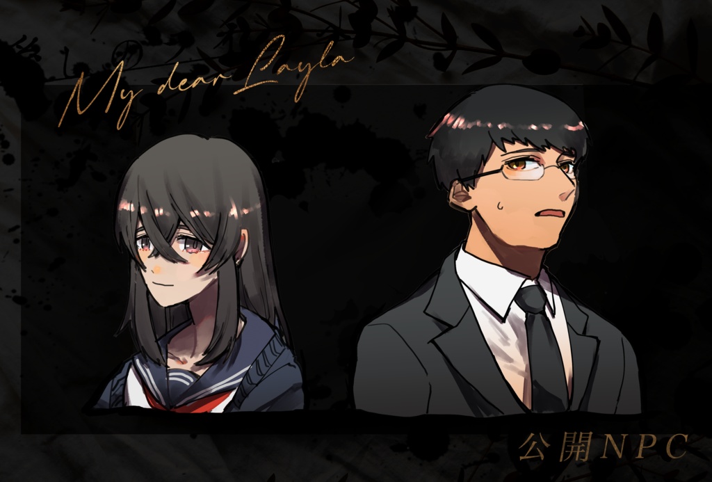 CoCシナリオ【愛しのライラへ】SPLL:E119136