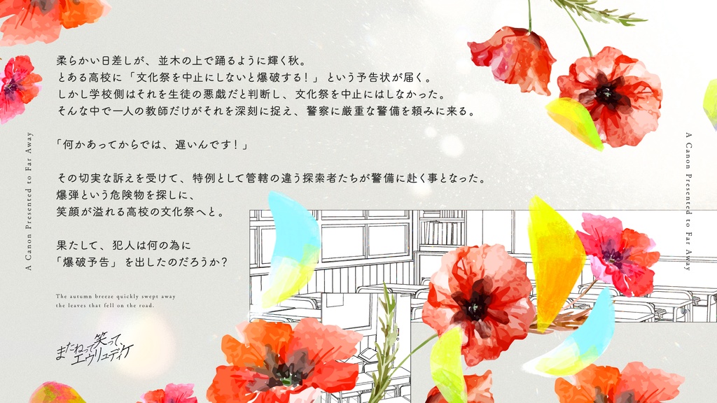 CoCシナリオ【またねって笑って、エウリュディケ】SPLL:E199135