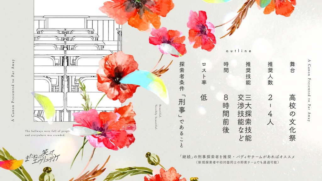 CoCシナリオ【またねって笑って、エウリュディケ】SPLL:E199135