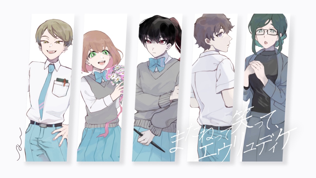 CoCシナリオ【またねって笑って、エウリュディケ】SPLL:E199135