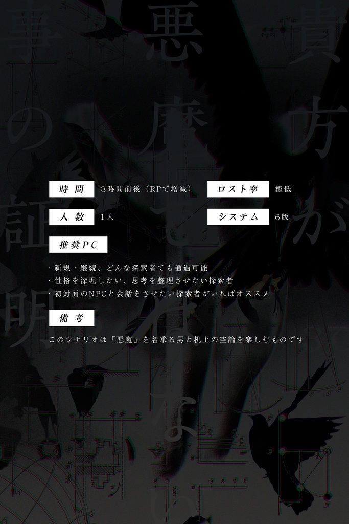 CoCシナリオ【貴方が悪魔ではない事の証明】SPLL:E198128