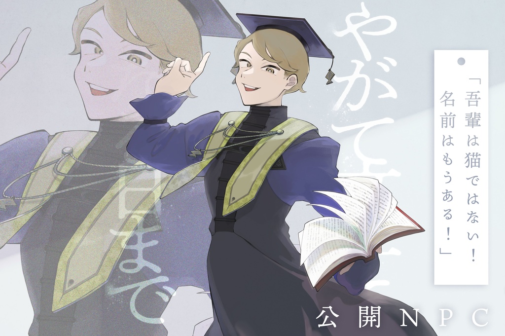 CoCシナリオ【やがて文字になる日まで】SPLL:E197842