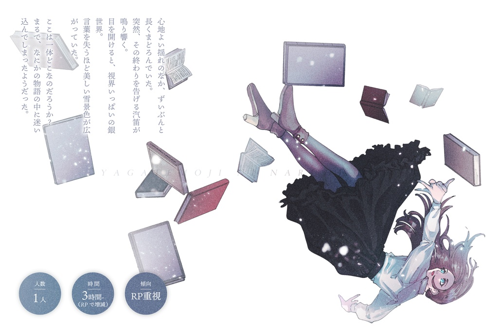 CoCシナリオ【やがて文字になる日まで】SPLL:E197842