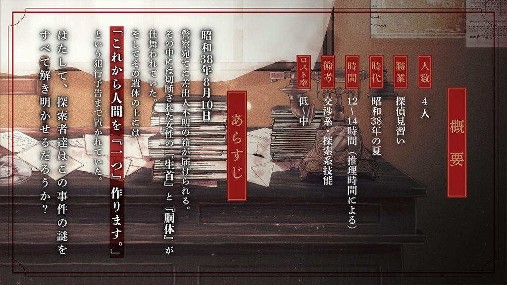 CoCシナリオ【サラバ・サヴァラン・バランバラン】SPLL:E196659