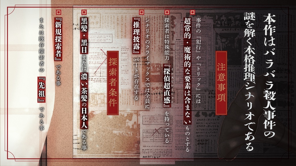 CoCシナリオ【サラバ・サヴァラン・バランバラン】SPLL:E196659