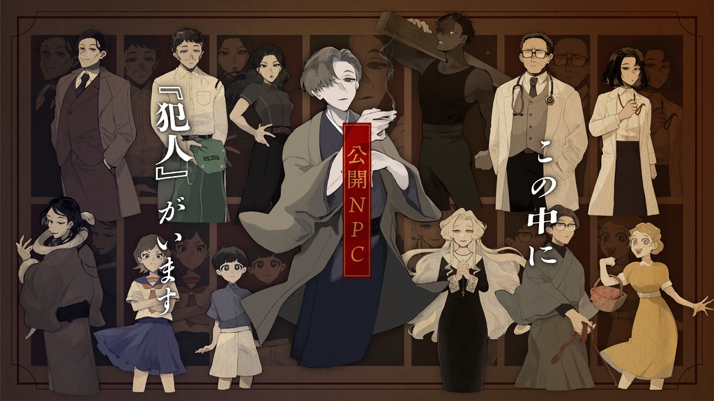 CoCシナリオ【サラバ・サヴァラン・バランバラン】SPLL:E196659