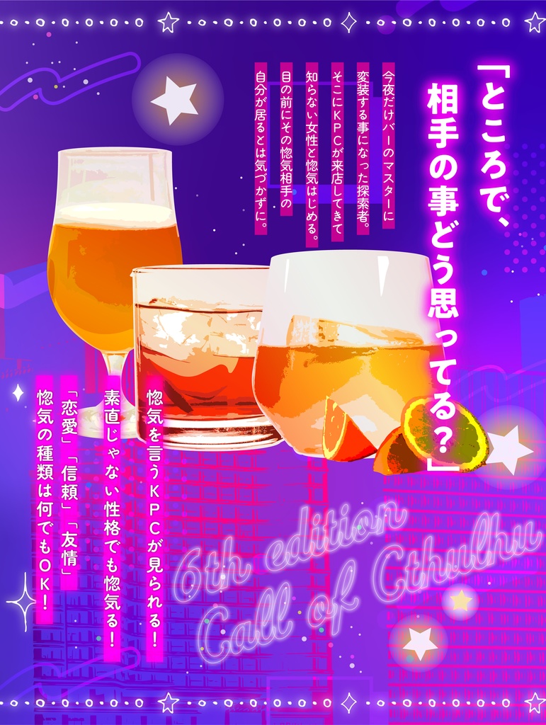 CoCシナリオ【ノロケと遠吠え】SPLL:E194346