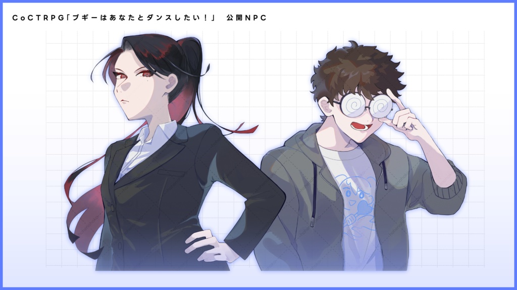 CoCシナリオ【ブギーはあなたとダンスしたい!】SPLL:E193836